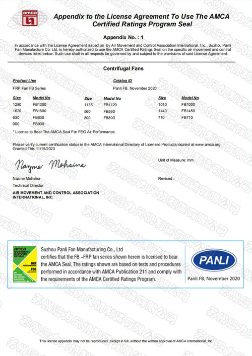 磐力風(fēng)機(jī)：美國(guó)AMCA認(rèn)證證書風(fēng)機(jī)